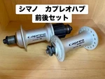 Shimano Capreo FH-F700 HB-F700 Hub 32H (discontinued). Fixed Price $126.68.