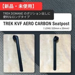 New Trek Kvf Aero Carbon Seatpost For Domane. Fixed Price $207.69.