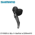 Shimano Grx ST-RX820-LA Left Lever (dropper) W/2200MM Hydraulic Hose. Fixed Price $211.00.