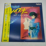 Blue Comet Spt Lazyner: Act Easy 1996 (1985) Laserdisc LVB-5001 Japan Import. Fixed Price $31.99.