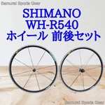 Shimano WH-R540 Wheel Set Front And Rear 700C. Fixed Price $387.05.